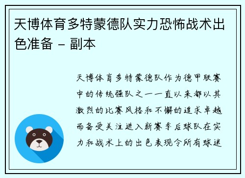 天博体育多特蒙德队实力恐怖战术出色准备 - 副本