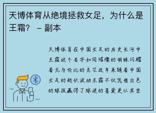 天博体育从绝境拯救女足，为什么是王霜？ - 副本